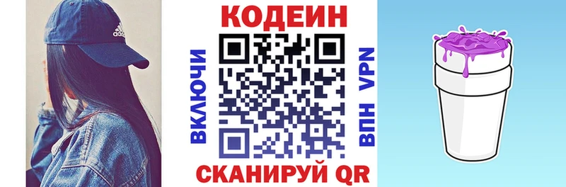 MEGA маркетплейс  Называевск  Кодеин Purple Drank 